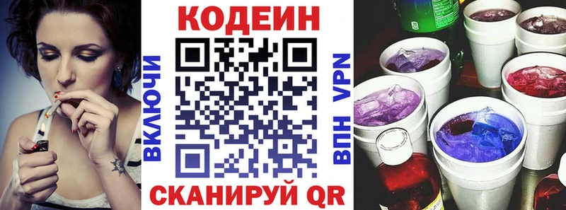 Кодеин напиток Lean (лин)  Купить где  Оса 